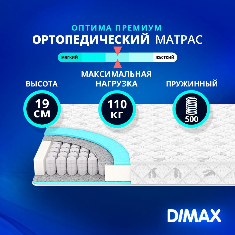 Матрас Dimax Оптима Премиум 135х220 #1