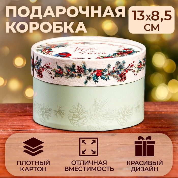 Коробка "Тепла и уюта" завальцованная без окна 13 х 8,5 см #1