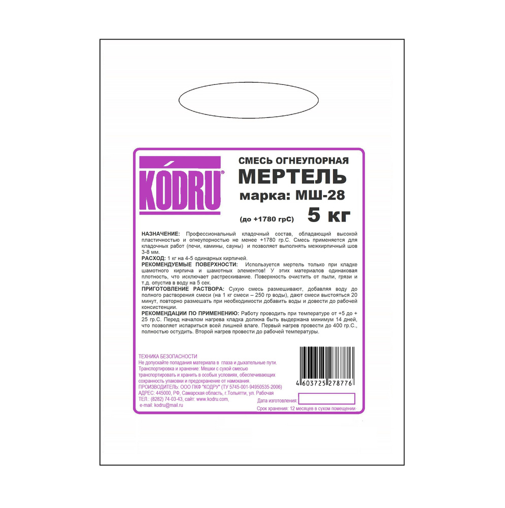 Мертель МШ-28, (5кг), KODRU, смесь огнеупорная до +1780 гр.С