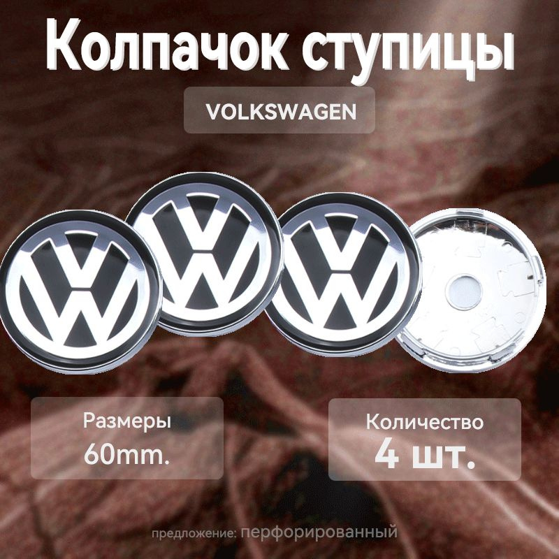 Колпачки, заглушки на Материал ABS диск колеса для VOLKSWAGEN PASSAT TIGUAN  Golf Jetta диска - купить по выгодным ценам в интернет-магазине OZON  (1315389038)