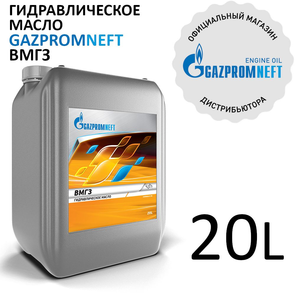 Gazpromneft ВМГЗ Гидравлическое масло, 20 л #1