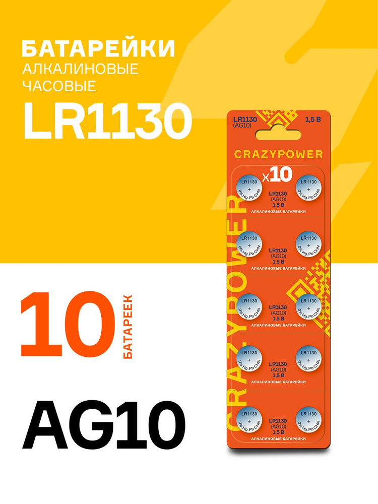 CRAZYPOWER Батарейка LR54 (LR1130, V10GA, AG10, G10, RW49), Щелочной ...