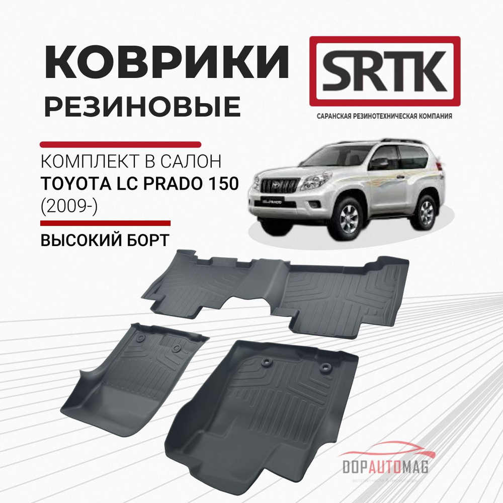 Коврики в салон автомобиля SRTK 3D.TY.LC.PR.09G.08002, цвет черный - купить  по выгодной цене в интернет-магазине OZON (153776356)