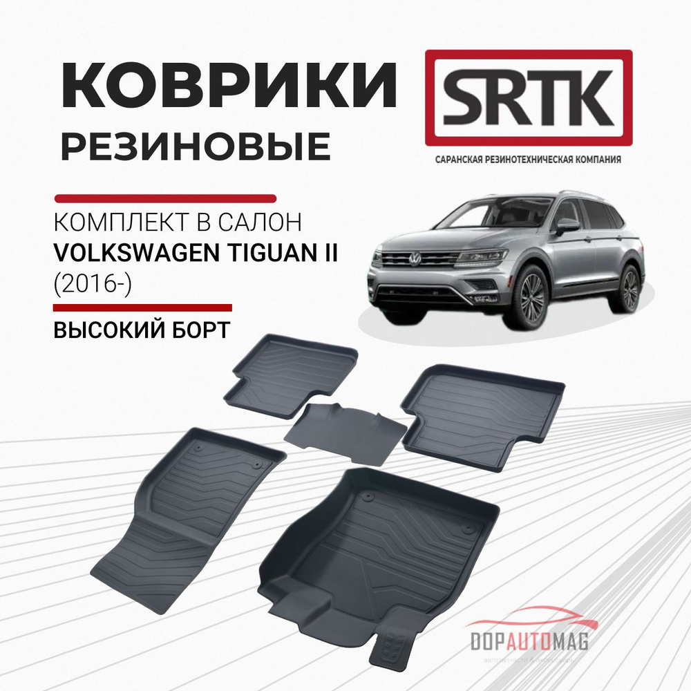 Коврики в салон автомобиля SRTK 3D.W.TIG.16G.02X55, цвет черный - купить по  выгодной цене в интернет-магазине OZON (206631610)