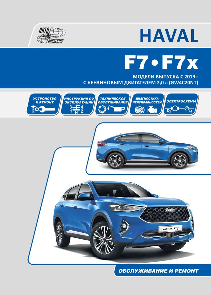  HAVAL F7F7x   c 2019      GW4C20NT         -         - OZON 1318814218