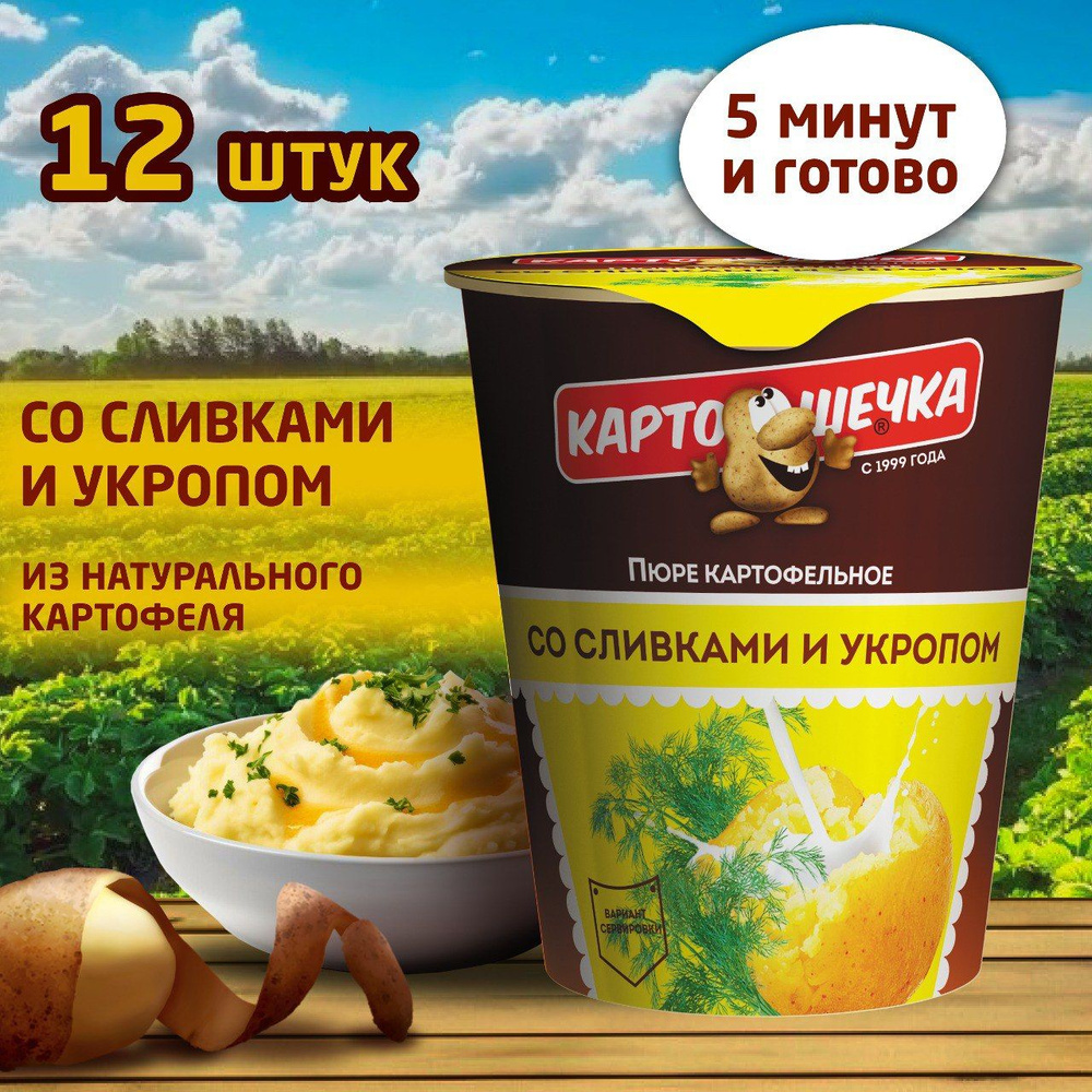Пюре картофельное со сливками и укропом Картошечка, 38 гр -короб 12 шт  #1