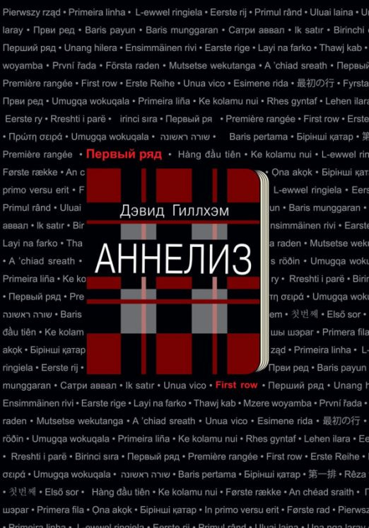 Аннелиз #1