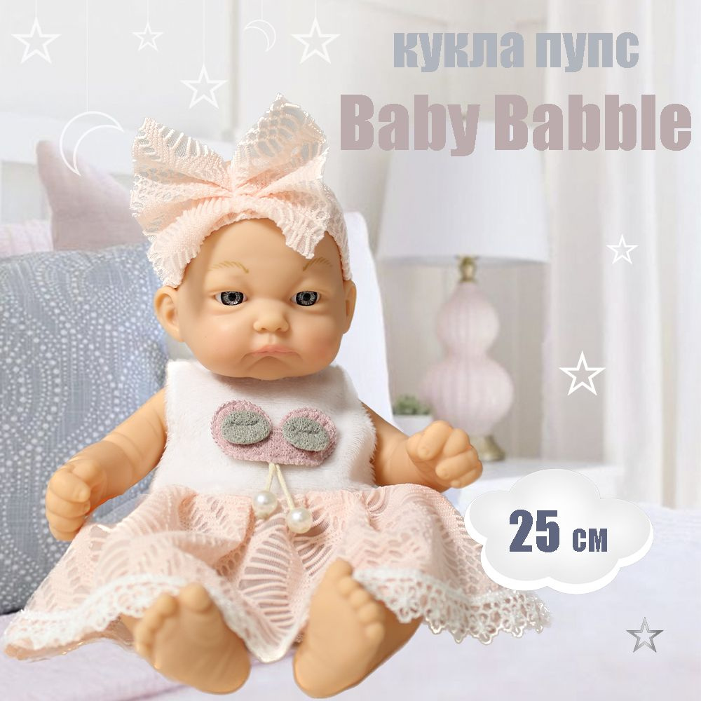 Кукла пупс для девочки 25 см - купить с доставкой по выгодным ценам в ...
