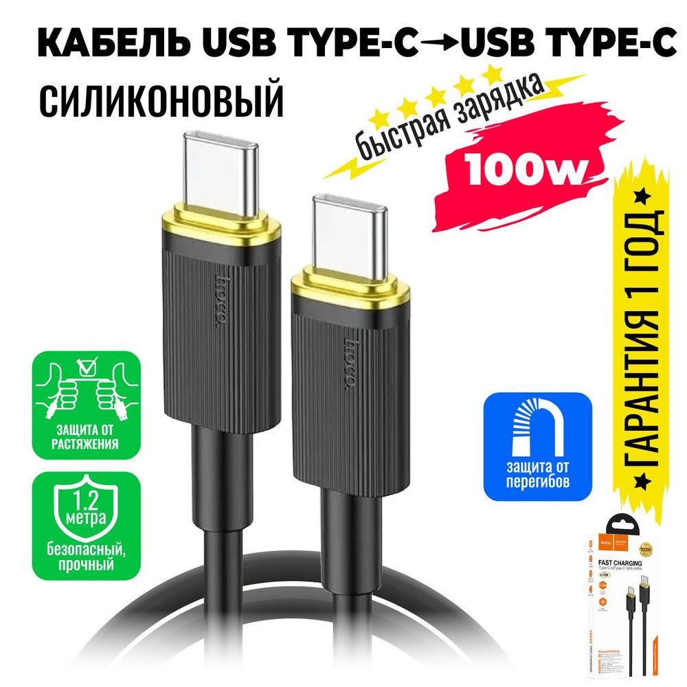Кабель USB Type-C/USB Type-C hoco U109_USB Type-C/USB Type-C - купить ...