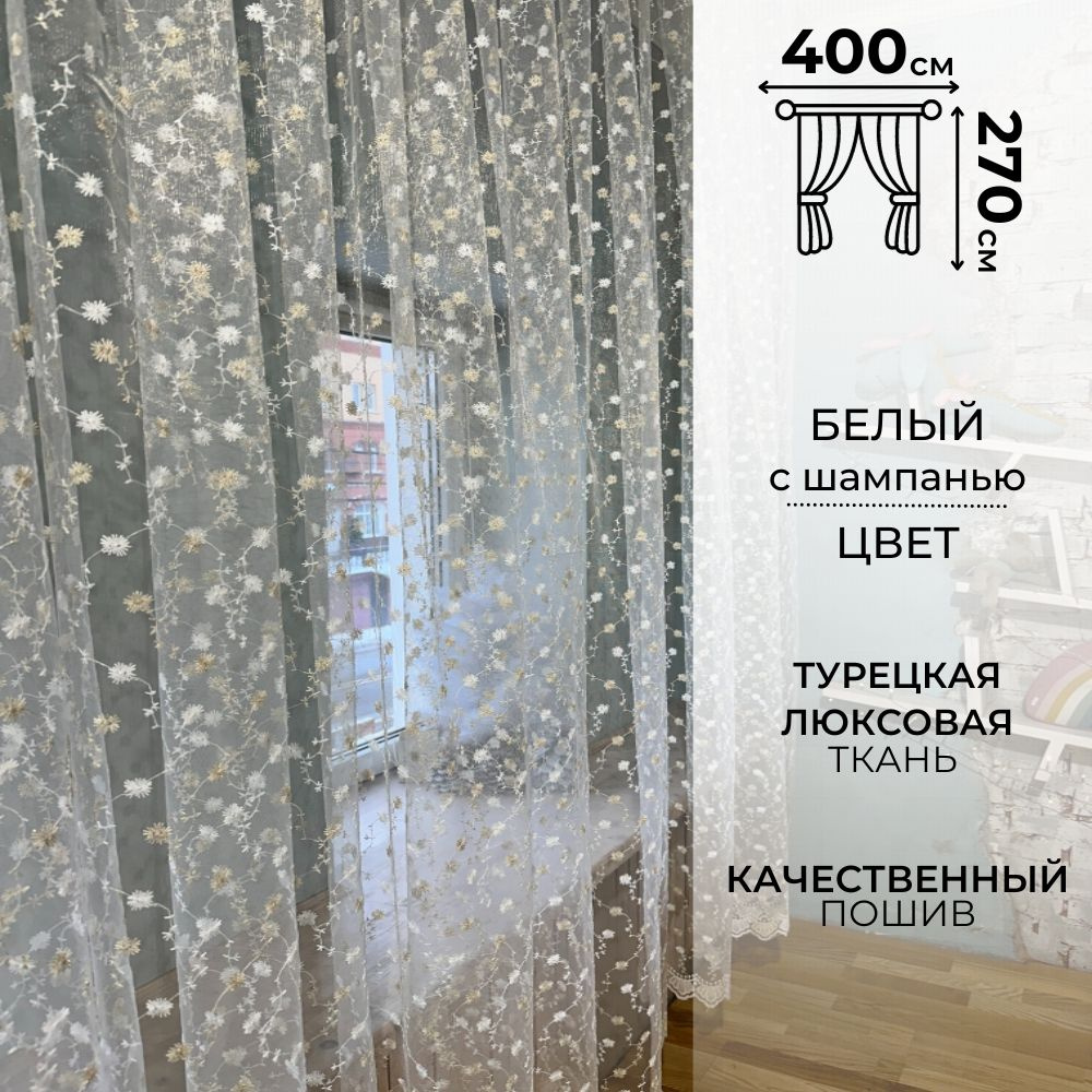 Zlata tulle Тюль высота 270 см, ширина 400 см, крепление - Лента, Белый  #1