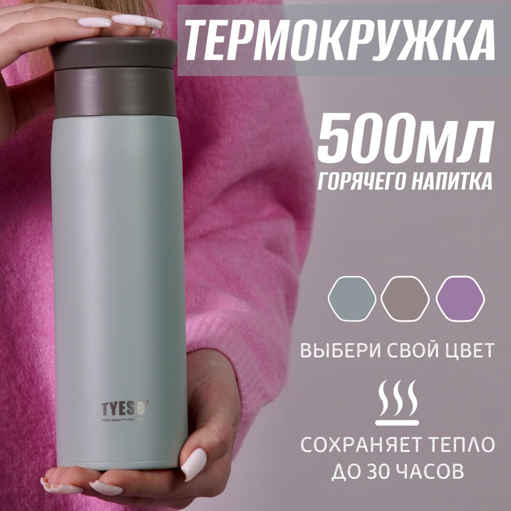 Термокружка, 0.5 л #1