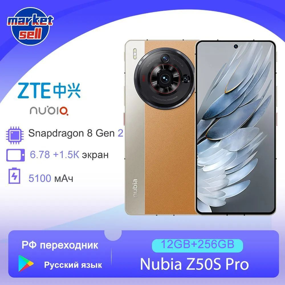 Смартфон Nubia Z50S Pro - купить по выгодной цене в интернет-магазине OZON  (1291937757)