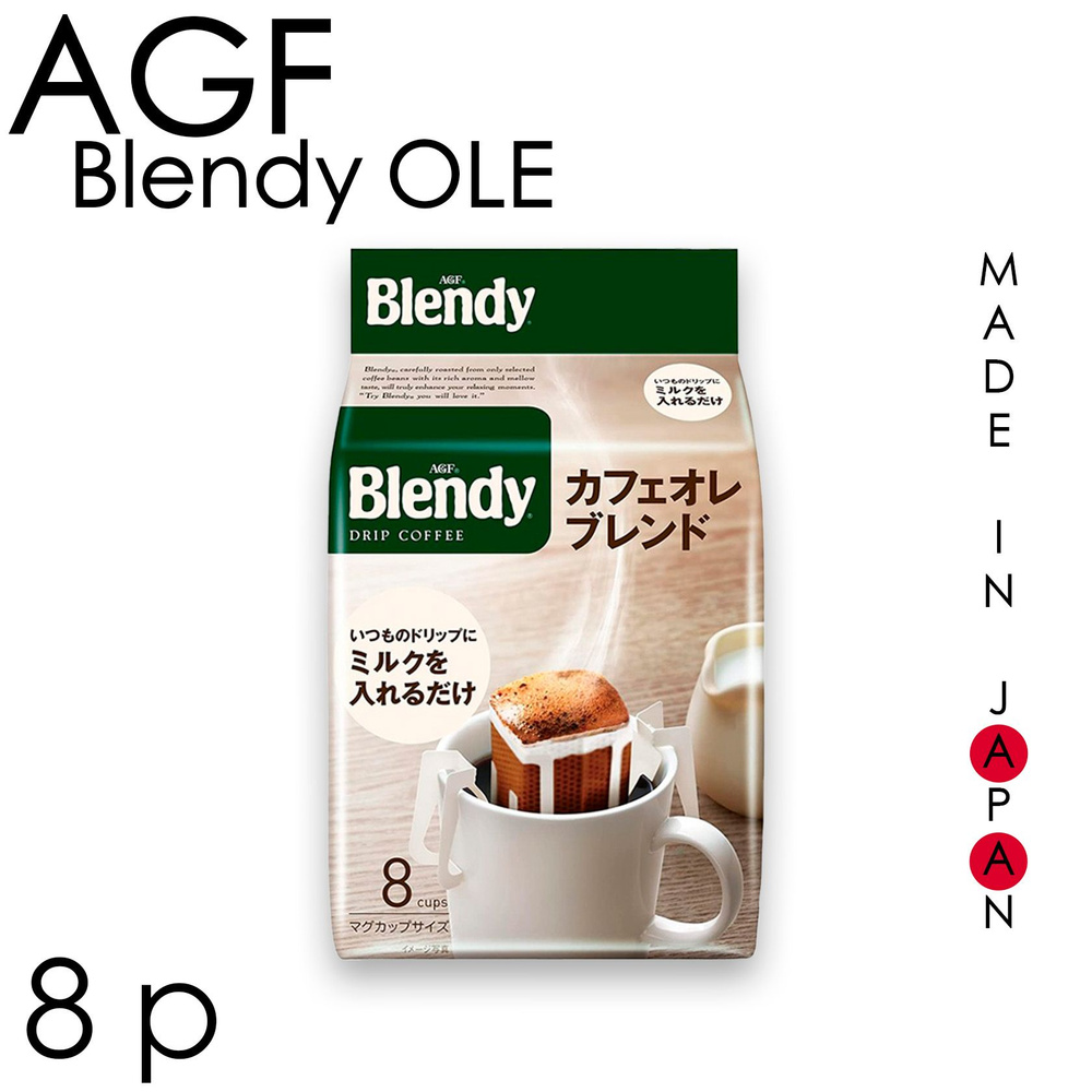 Молотый кофе AGF BLENDY MILD OLE в дрип-пакетах (8 шт* 7гр) #1