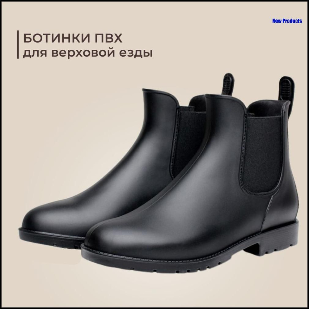 Обувь для верховой езды Basic #1