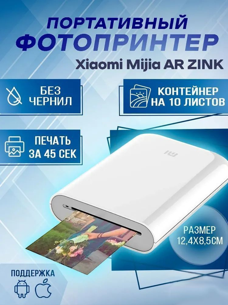 Мини-принтер термо Xiaomi MIJIA-printer - купить по низким ценам в ...