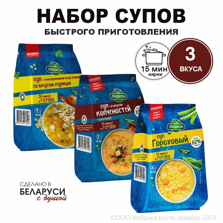 Суп быстрого приготовления в пакетах гороховый, с курицей, с копченостями -  купить с доставкой по выгодным ценам в интернет-магазине OZON (1313950456)