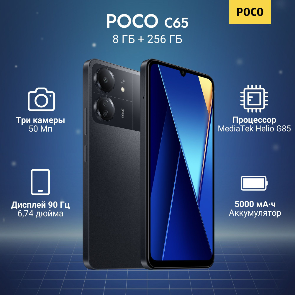 Смартфон Poco C65 - купить по выгодной цене в интернет-магазине OZON  (1298924578)