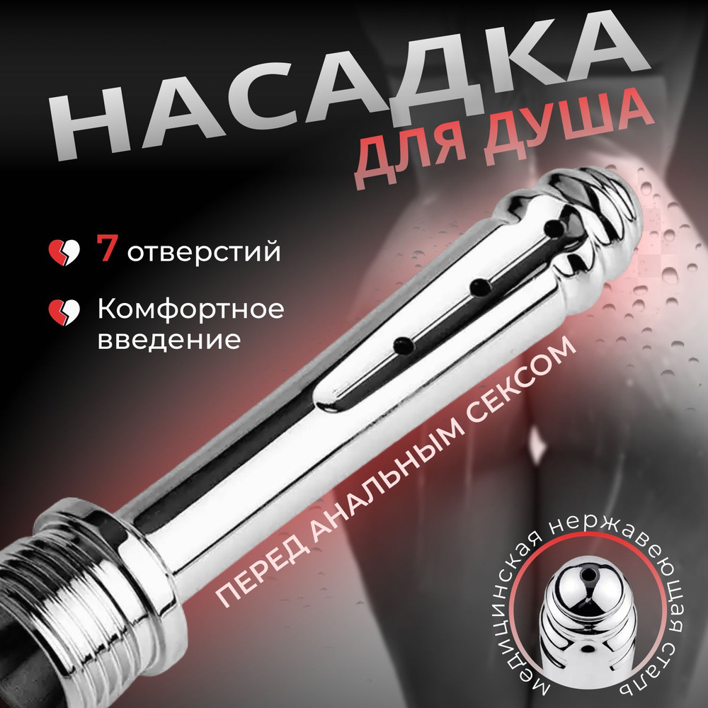 Анальная пробка насадка для душа LOVEPEAK , стимулятор простаты, 18+, -  купить с доставкой по выгодным ценам в интернет-магазине OZON (1315647180)