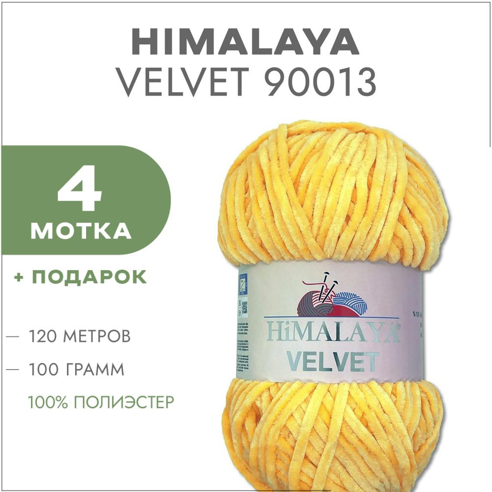 Плюшевая пряжа Himalaya Velvet 90013 Ярко-жёлтый 4 мотка (Велюровая пряжа Хималая Вельвет)  #1