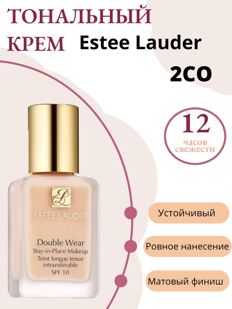 Тональный крем Estee Lauder Double Wear 2C0 - купить с доставкой по ...