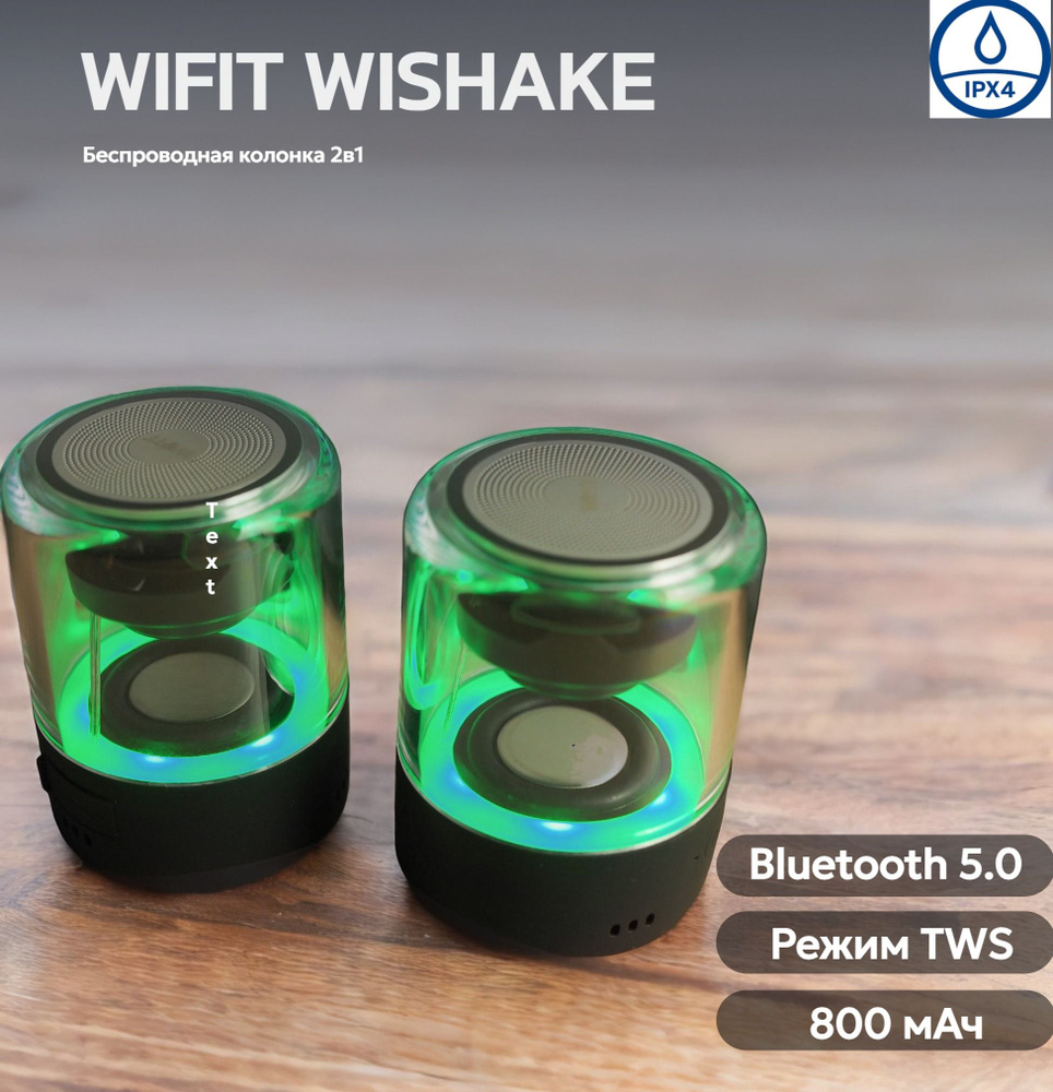 Беспроводная портативная колонка WIFIT WISHAKE black, bluetooth, режим TWS,  10Вт, IOS, Android,