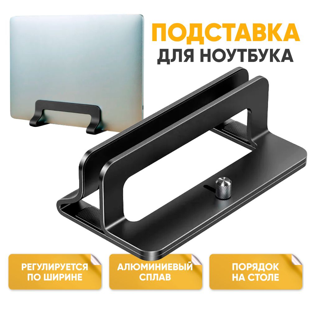 Подставка для ноутбука вертикальная Ugreen Universal Vertical Aluminum Laptop Stand, для macbook до 15.6", #1