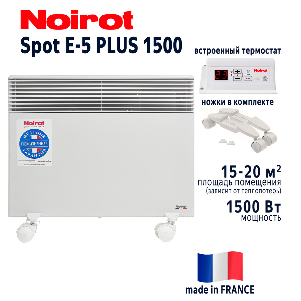 Обогреватель Noirot Spot E-5 Plus-realFBS купить по выгодной цене в  интернет-магазине OZON (1401943984)