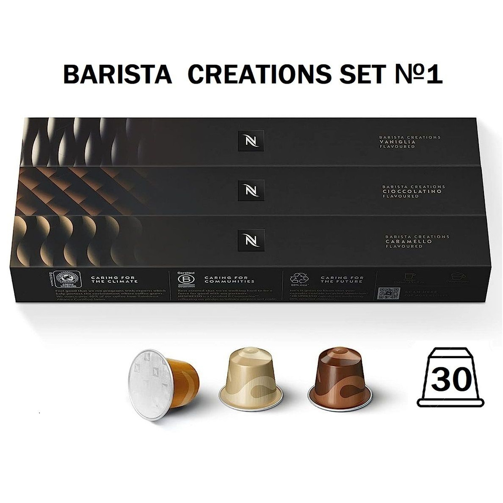 Коллекция кофе Nespresso BARISTA CREATIONS SET №1, 30 капсул (3 бленда) #1