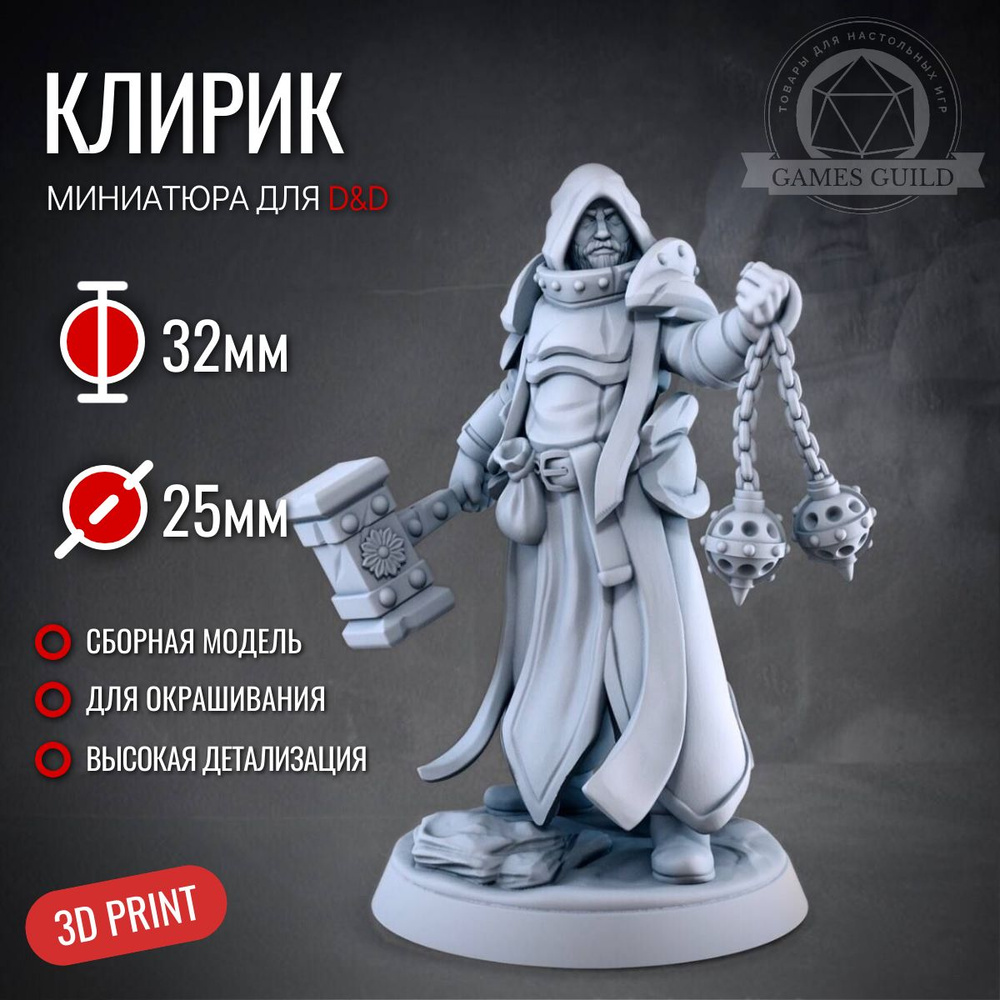 Игровая миниатюра 