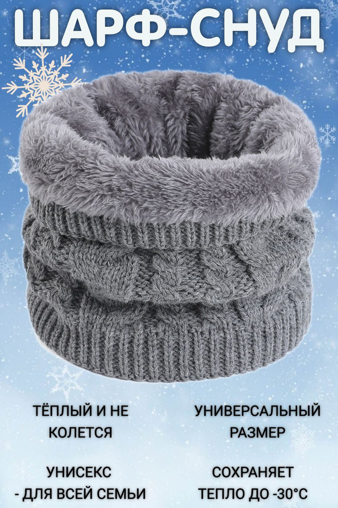 Шарф снуд #1