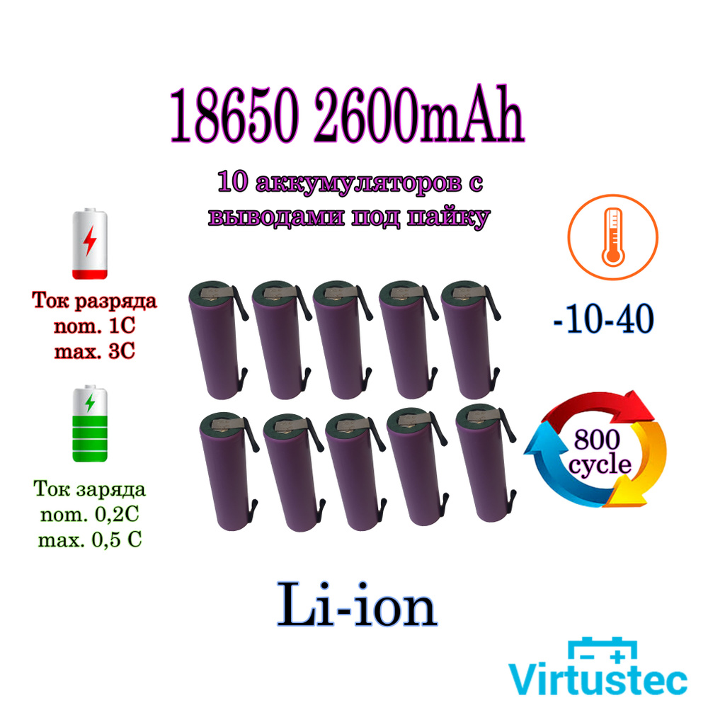 Аккумулятор DMEGC-26E 18650 Li-ion 3,7 Вольт 2600 мА*ч с выводами под ...