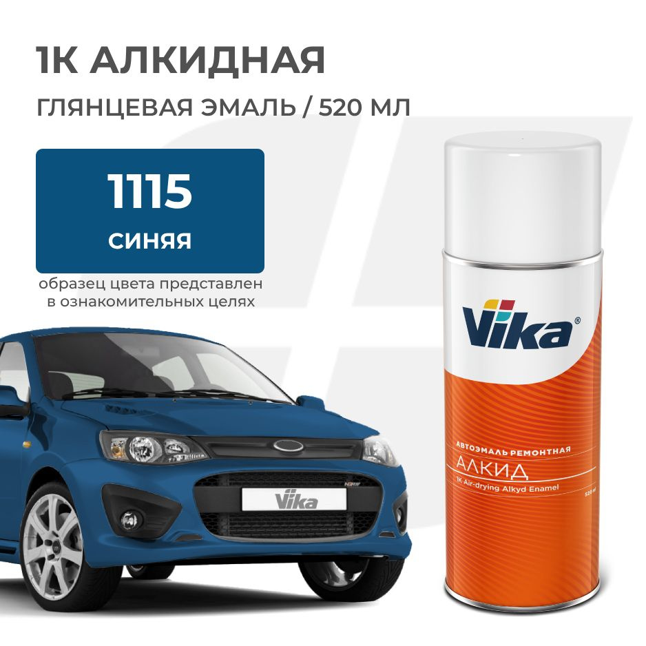 Эмаль универсальная Vika, Синяя 1115, 1К Алкидная аэрозоль