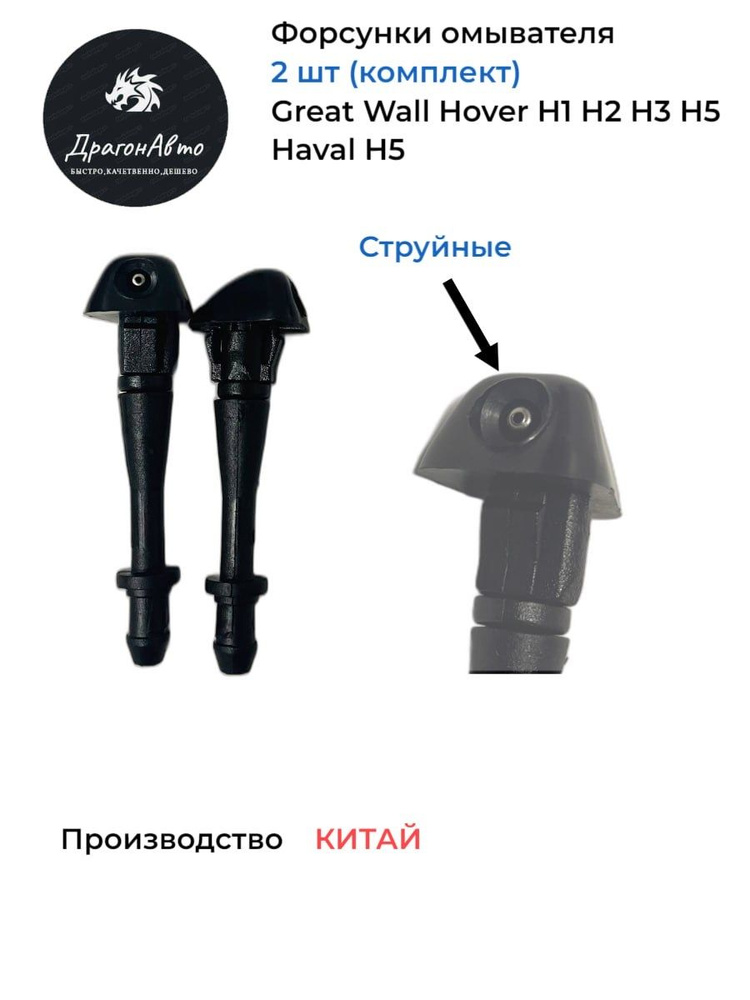 Как снять форсунку омывателя ховер н3