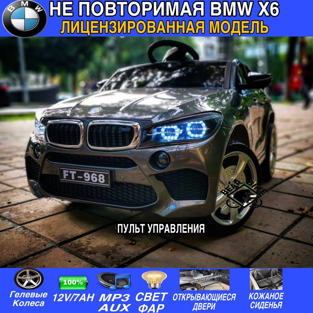 Детский электромобиль BMW FT-968 с пультом