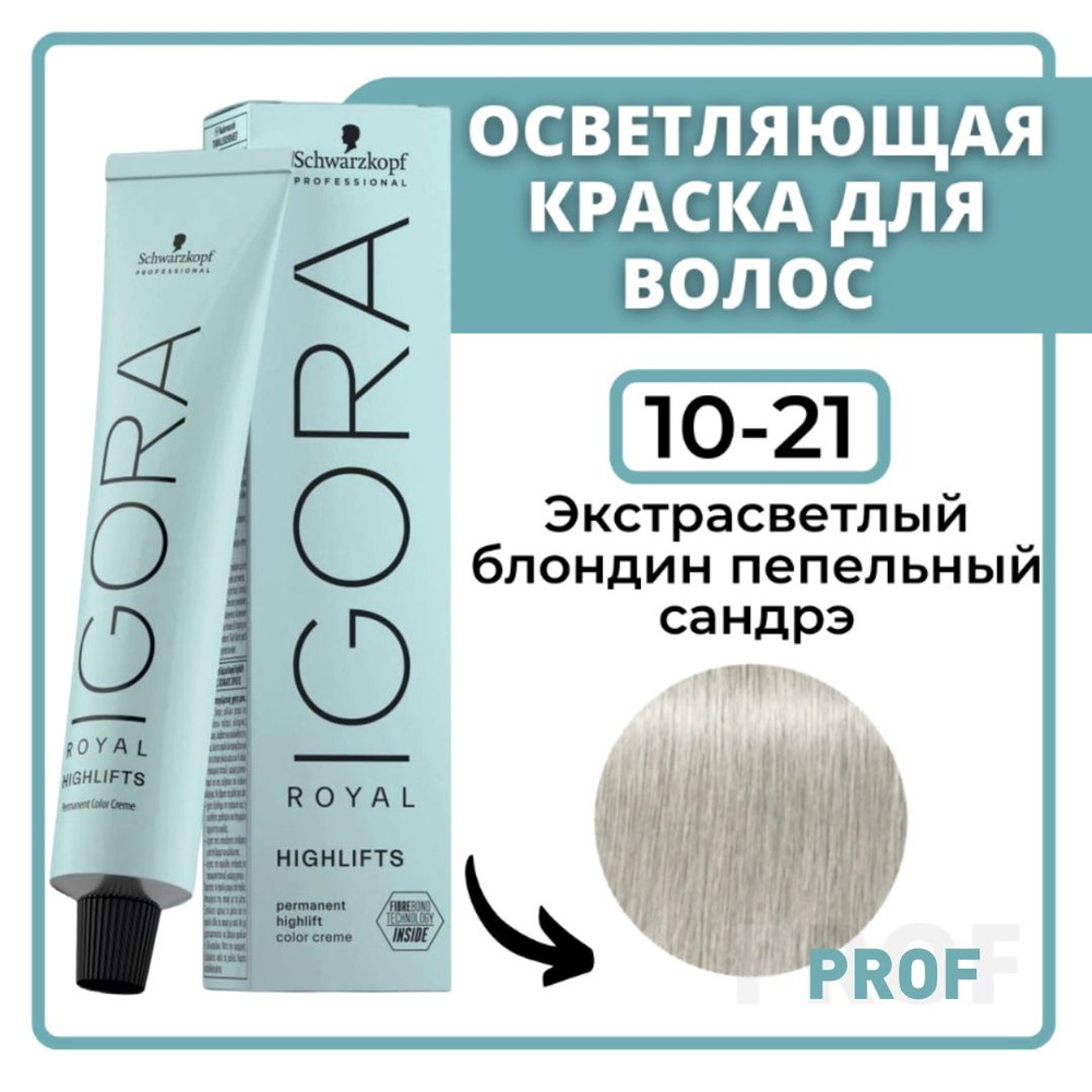 Schwarzkopf Professional Igora Royal Highlifts 10-21 Краска для волос ...