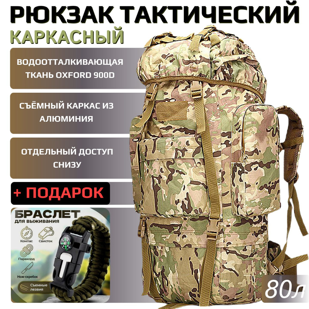 Рюкзак тактический, объем: 80 л - купить с доставкой по выгодным ценам ...