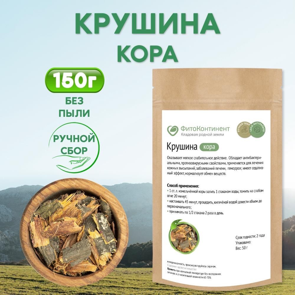 Крушина кора, 150гр - купить с доставкой по выгодным ценам в  интернет-магазине OZON (1328034203)