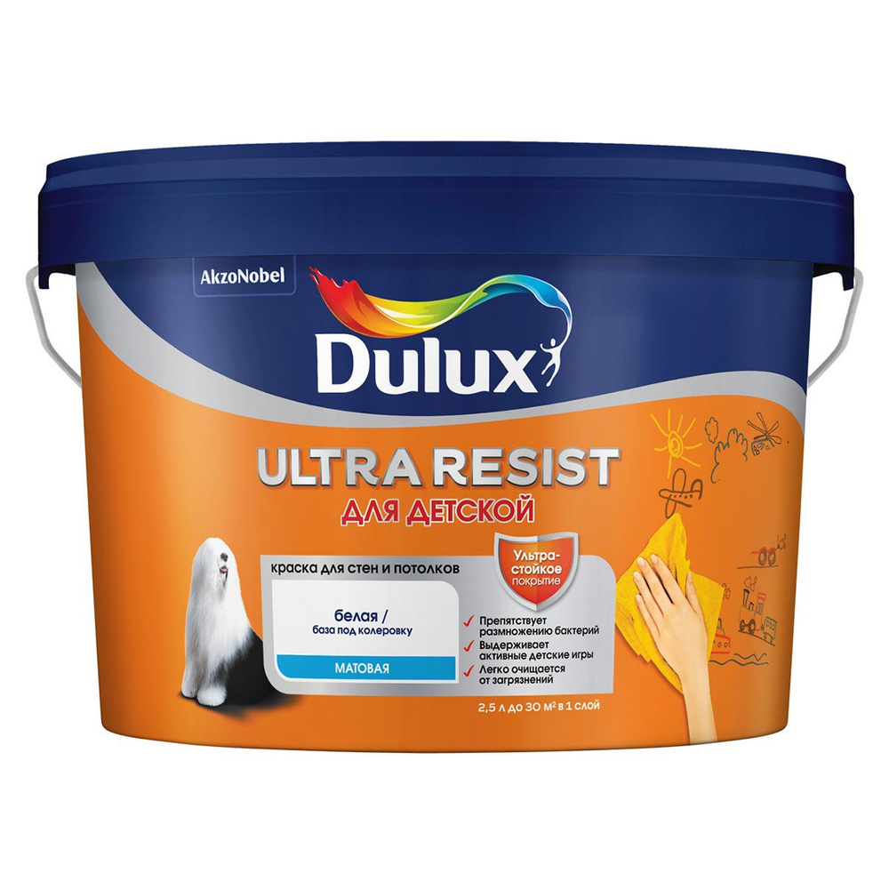 DULUX ULTRA RESIST ДЛЯ ДЕТСКОЙ краска для стен и потолков с ионами серебра матовая база BW 2,5л  #1