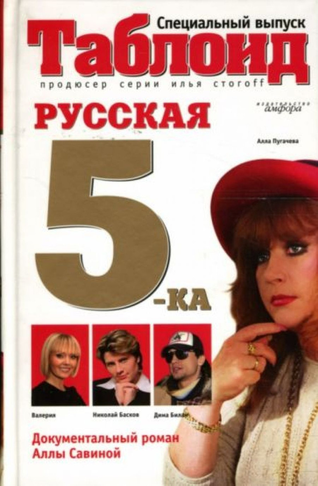 Русская пятерка - купить с доставкой по выгодным ценам в интернет ...