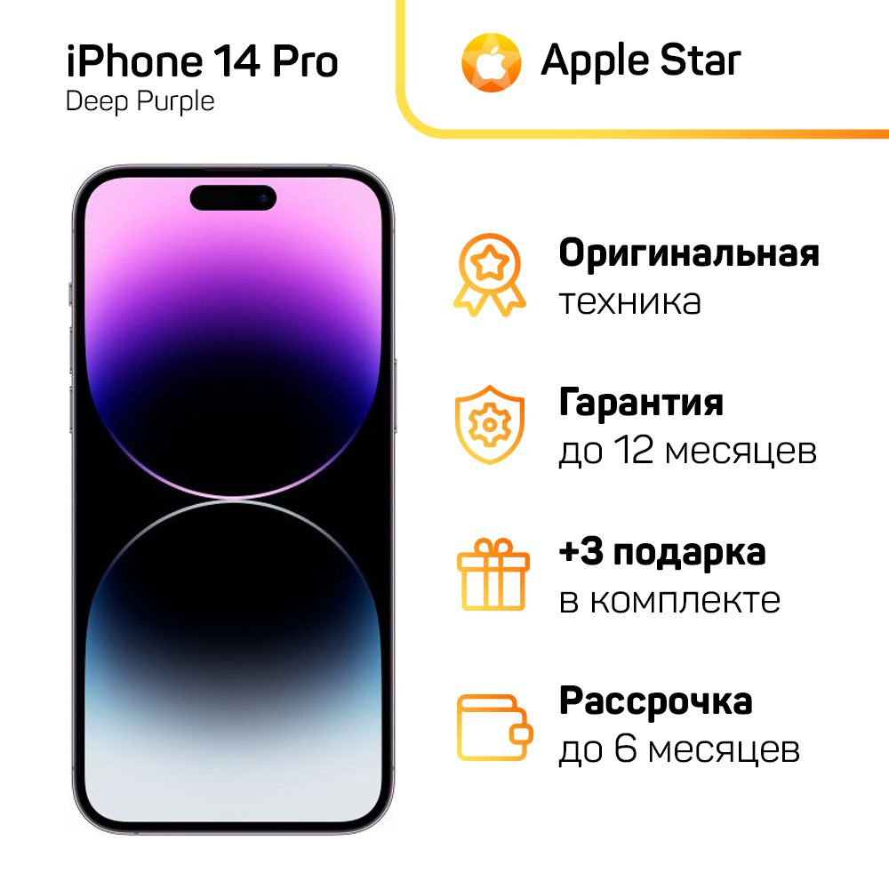 Apple Смартфон Apple iPhone 14 Pro Global 6/512 ГБ, пурпурный, Восстановленный  #1