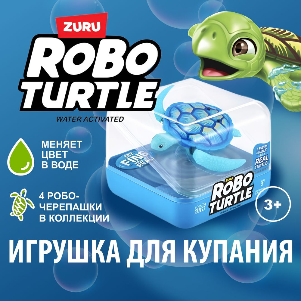 Интерактивная игрушка для ванной ZURU ROBO ALIVE Черепашка-робот в  ассортименте, 3+, 7192UQ1 - купить с доставкой по выгодным ценам в  интернет-магазине OZON (1195904882)