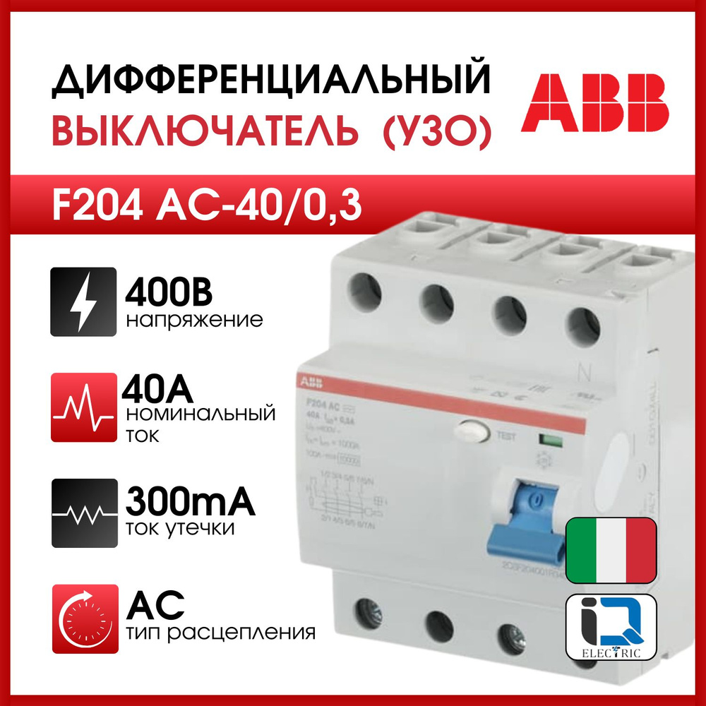 Выключатель дифференциального тока УЗО F204 AC 40/0.3 ABB 2CSF204001R3400