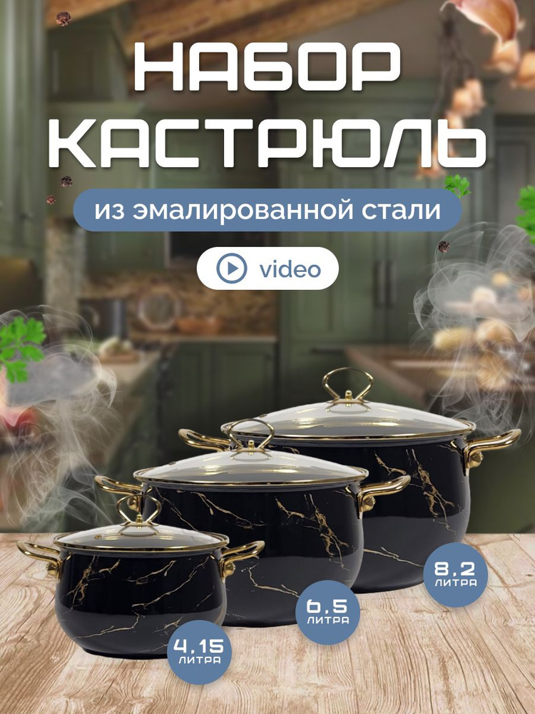 Vayberg Набор эмалированных кастрюль из нержавеющей стали Vayberg, 3 предмета ...