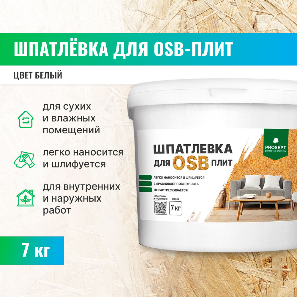 Шпатлевка для плит OSB Proplast Prosept 7 кг #1