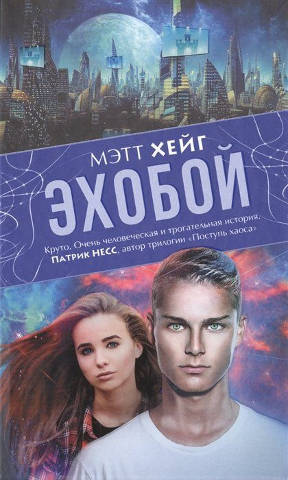 Эхобой #1