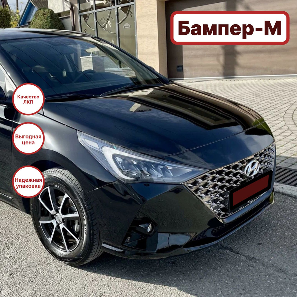 Бампер передний в цвет кузова Hyundai Solaris 2 Хендай Солярис (2020-)  рестайлинг MZH - PHANTOM BLACK - Чёрный - купить с доставкой по выгодным  ценам в интернет-магазине OZON (1329673140)