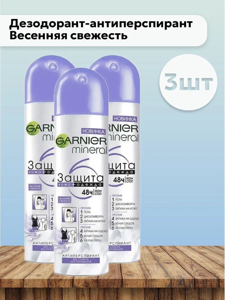 Garnier Дезодорант 150 мл - купить с доставкой по выгодным ценам в ...
