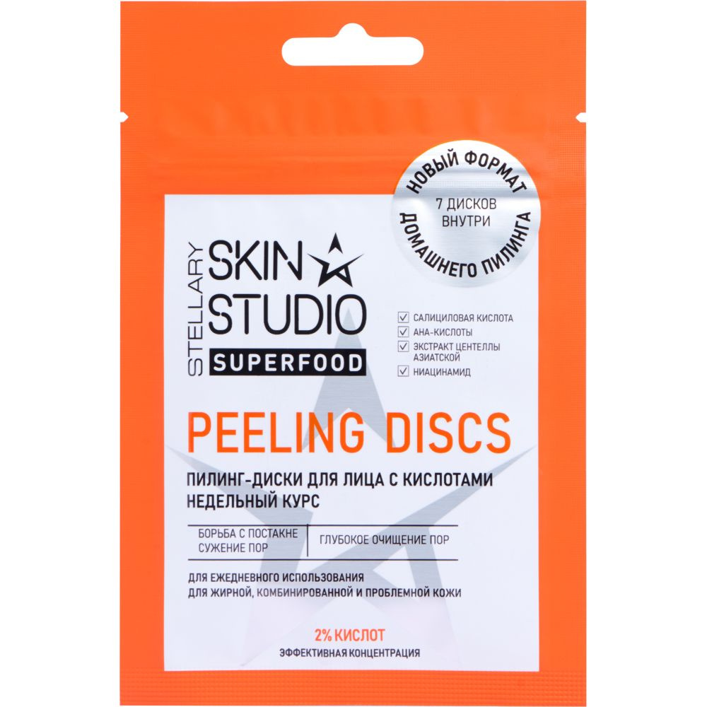 Stellary Skin Studio Пилинг-диски с кислотами Superfood Peeling-discs, 7шт