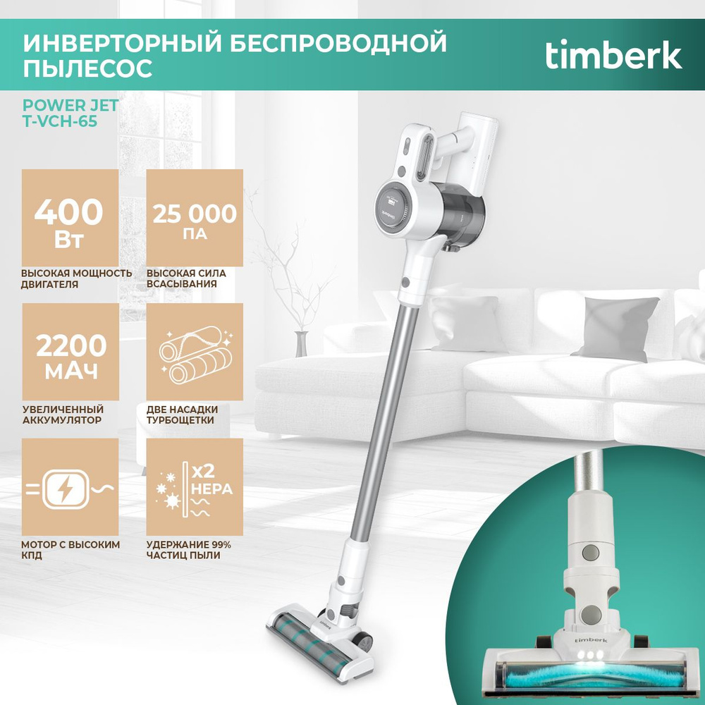 Вертикальный беспроводной пылесос Timberk T-VCH-65 купить на OZON по ...