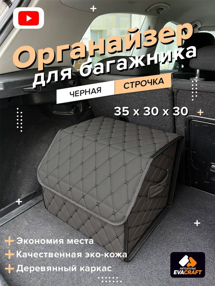 Органайзер в багажник автомобиля / сумка в багажник универсальная для ...